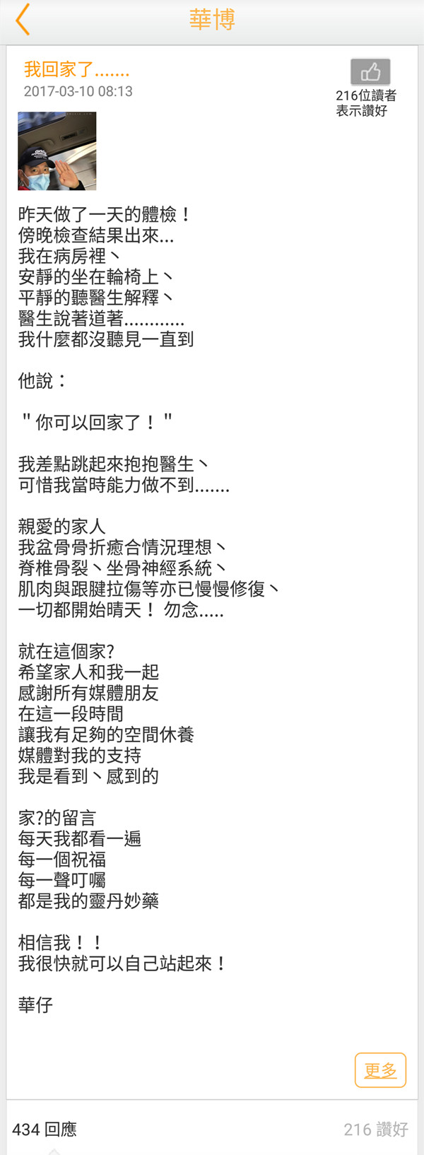 刘德华出院回家：我很快就可以自己站起来！