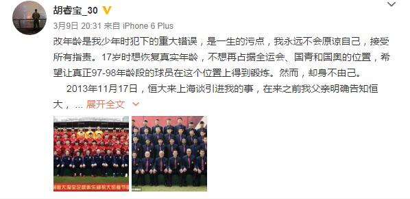 胡睿宝称恒大用假年龄为其报名比赛，恒大：暂不公开回应