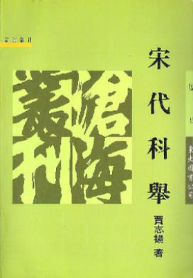 汉学家访谈︱宋史专家贾志扬：爱杭州，爱麻婆豆腐