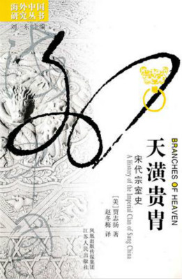 汉学家访谈︱宋史专家贾志扬：爱杭州，爱麻婆豆腐