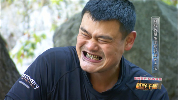 姚明被贝爷整惨了！爬悬崖钻山洞，吃蛆虫时“宁死不屈”