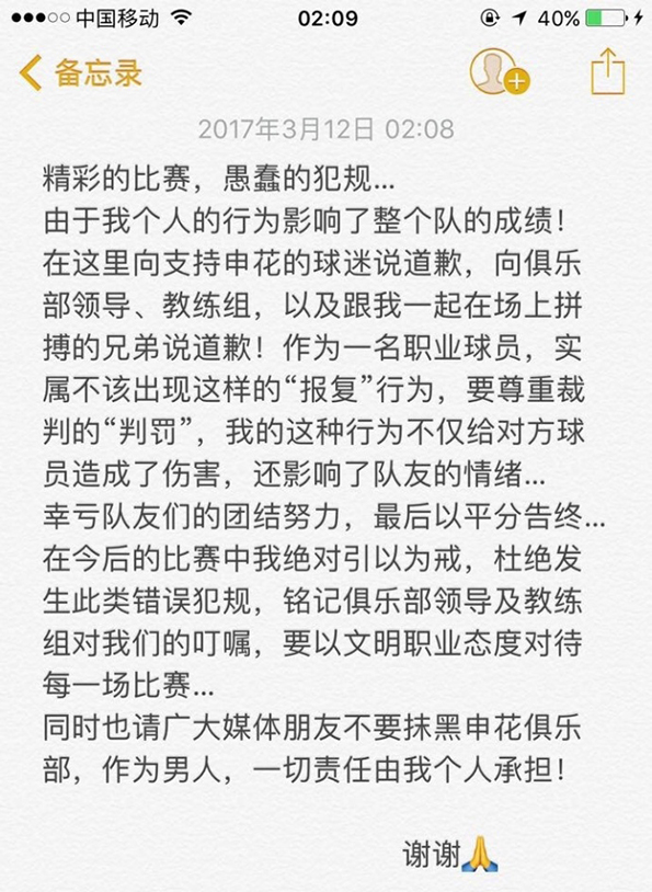 重罚！秦升因恶意犯规下放预备队，罚款30万核减年薪