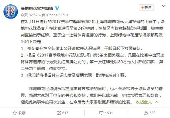 重罚！秦升因恶意犯规下放预备队，罚款30万核减年薪