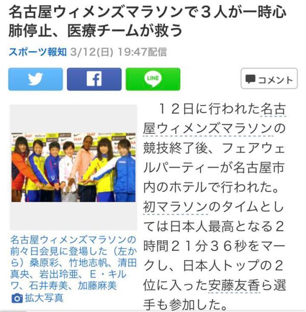 3名跑者心脏骤停全部救回，日本女子马拉松给我们哪些启示