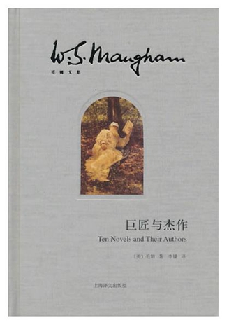 跟着大师读大师：名作家的文学课