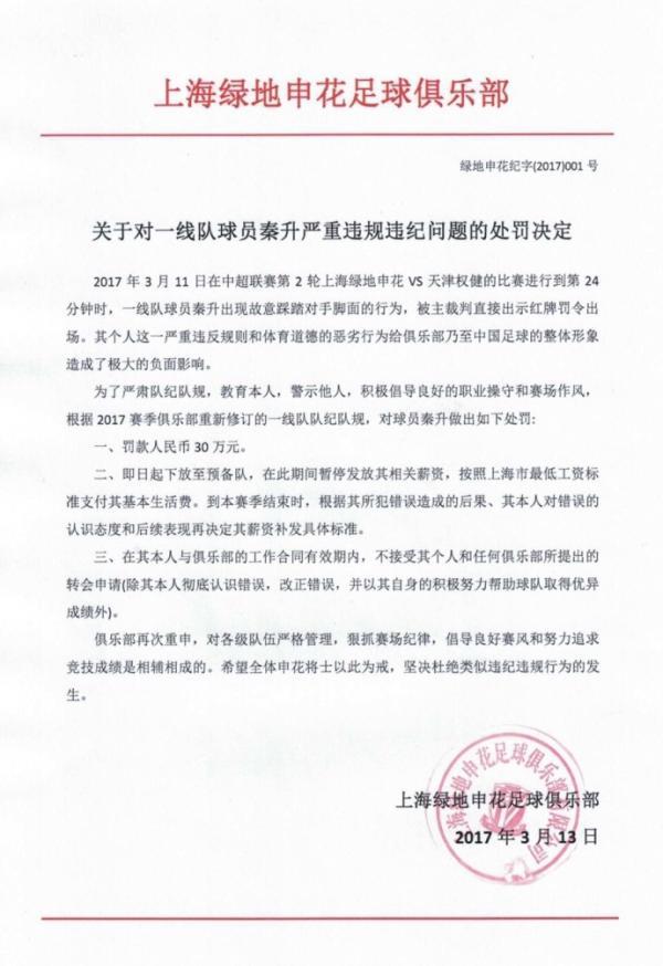 孙世林将出席听证会解释“点赞”，中超曾有脱裤庆祝免于处罚