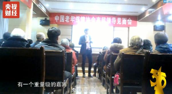 老年人“健康讲座”：先与老人建立感情，再销售无资质保健品