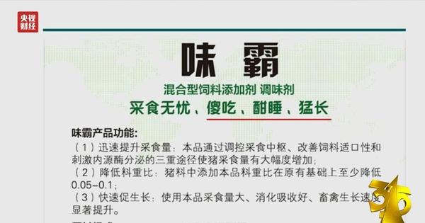 “细思极恐”的一条3·15调查：另一种“瘦肉精”卷土重来