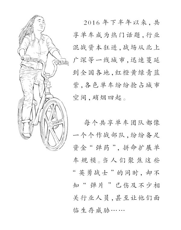 TooNews | 与单车共舞