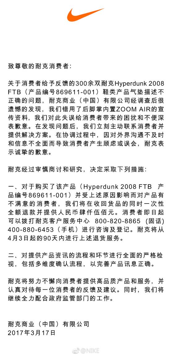 耐克就“气垫门”致歉：全额退款，并一次性赔偿4500元