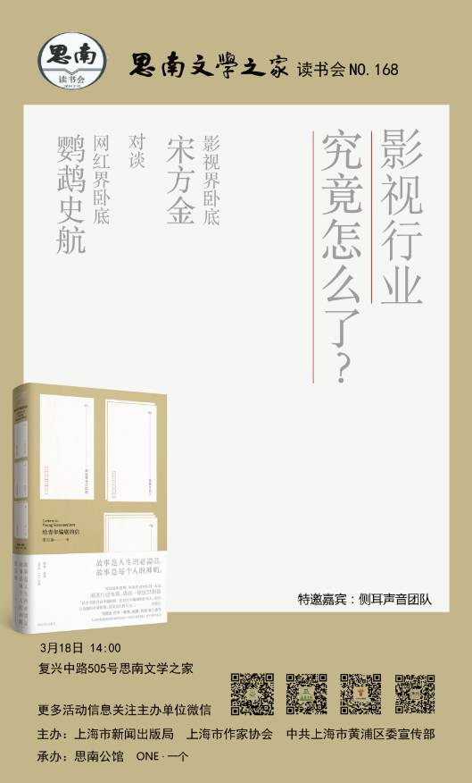 一周文化讲座｜“卧底横店”的知名编剧谈影视行业究竟怎么了