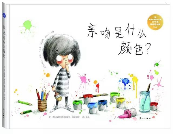 3月美术出版联合书单｜亲吻是什么颜色？