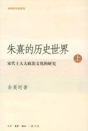 访谈︱李华瑞：日、美、中对“唐宋变革”论的认识与反应