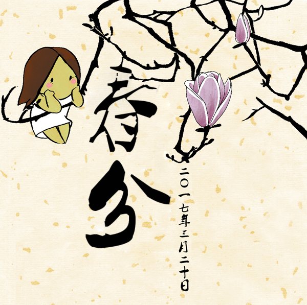 好喵漫画 | 24节气之春分 一年之计在于春，踏青开始了