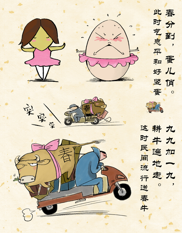 好喵漫画 | 24节气之春分 一年之计在于春，踏青开始了