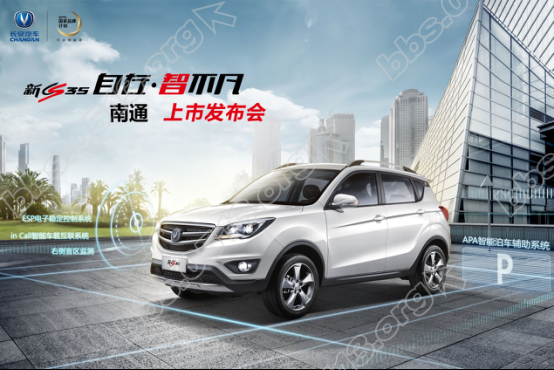 长安新CS35南通万达上市媒体通稿_20170319211.png