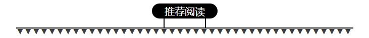推荐阅读.jpg