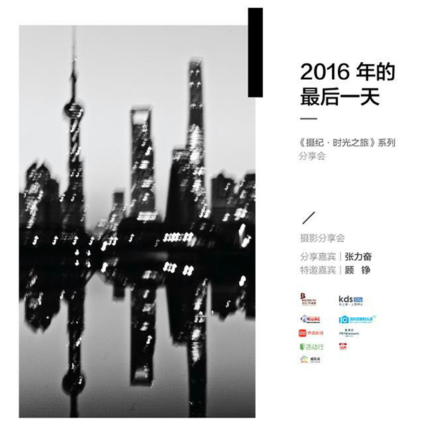 行走在2016最后一天，用黑白照片记录上海司空见惯的日常