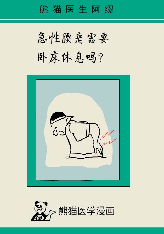 漫画｜急性腰痛不能靠躺，这两个办法才靠谱