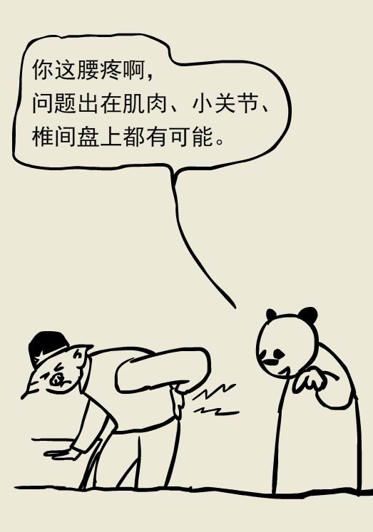 漫画｜急性腰痛不能靠躺，这两个办法才靠谱