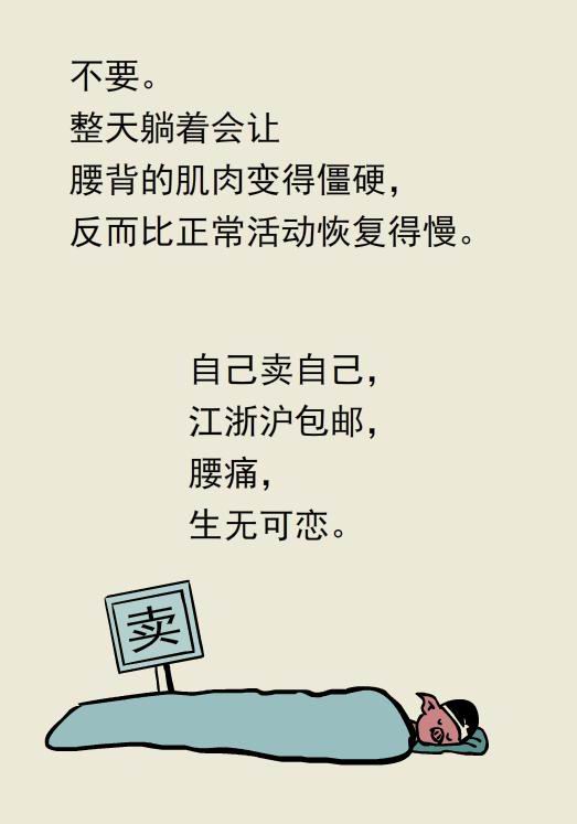 漫画｜急性腰痛不能靠躺，这两个办法才靠谱