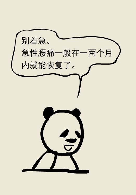 漫画｜急性腰痛不能靠躺，这两个办法才靠谱