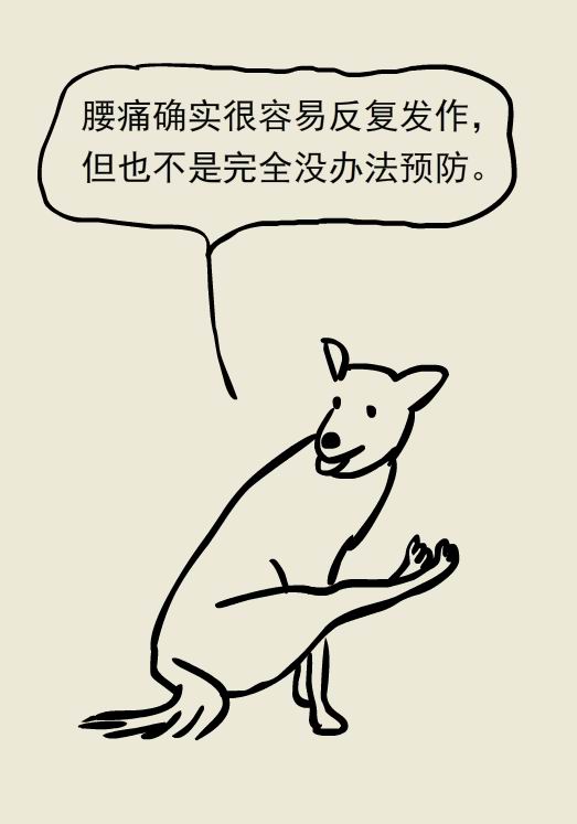 漫画｜急性腰痛不能靠躺，这两个办法才靠谱