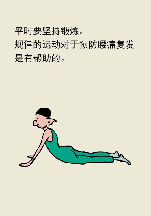 漫画｜急性腰痛不能靠躺，这两个办法才靠谱