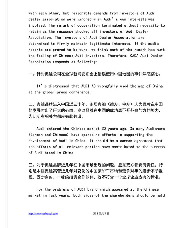 经销商联会深夜发文称被奥迪伤害感情：请敬畏中国合作伙伴