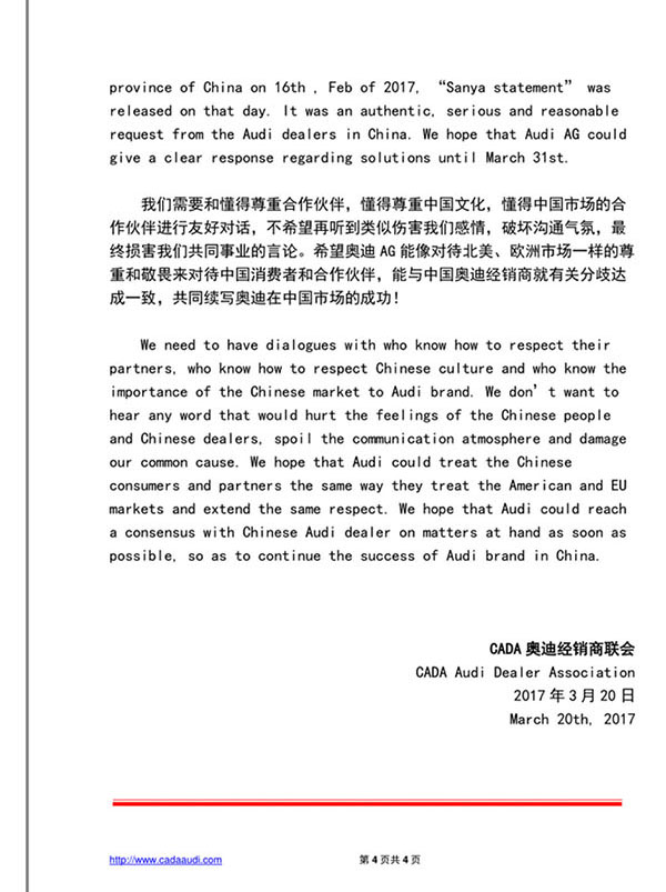 经销商联会深夜发文称被奥迪伤害感情：请敬畏中国合作伙伴
