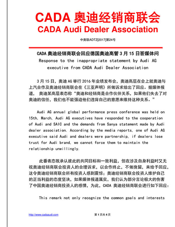 经销商联会深夜发文称被奥迪伤害感情：请敬畏中国合作伙伴