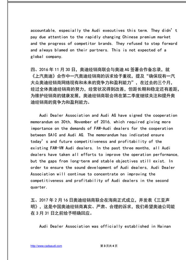 经销商联会深夜发文称被奥迪伤害感情：请敬畏中国合作伙伴