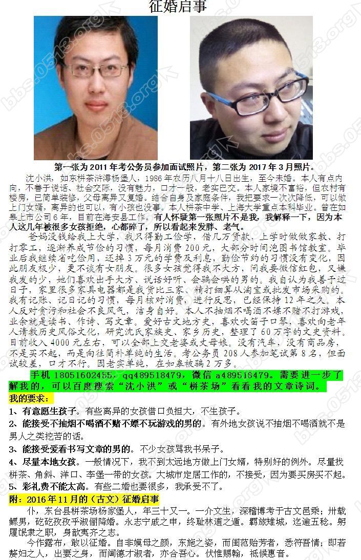 如东栟茶32岁男孩征婚启事.JPG