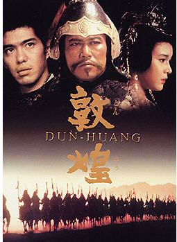 《敦煌》：日本人演绎的中国历史