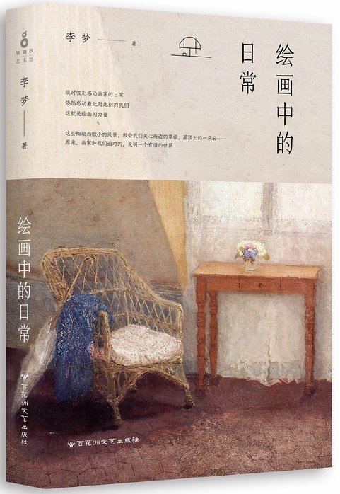 重生、情欲、欢聚：鸡蛋里的美术史