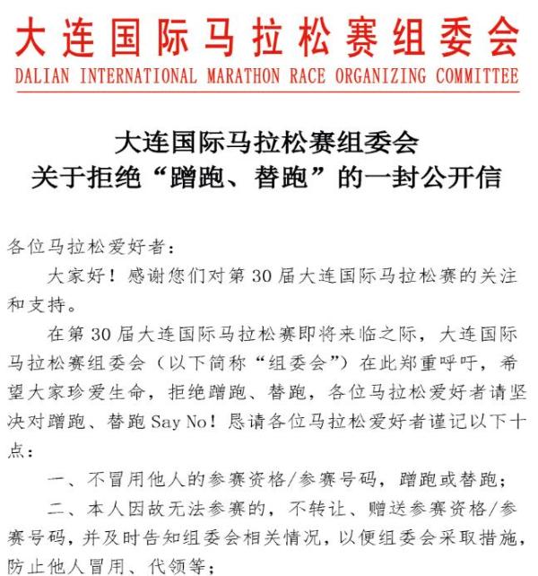 “史上最严马拉松公告”被撤下，杜绝替跑不是非要强制着装