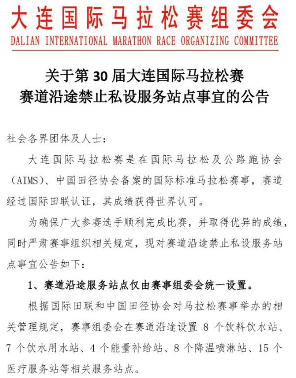 “史上最严马拉松公告”被撤下，杜绝替跑不是非要强制着装