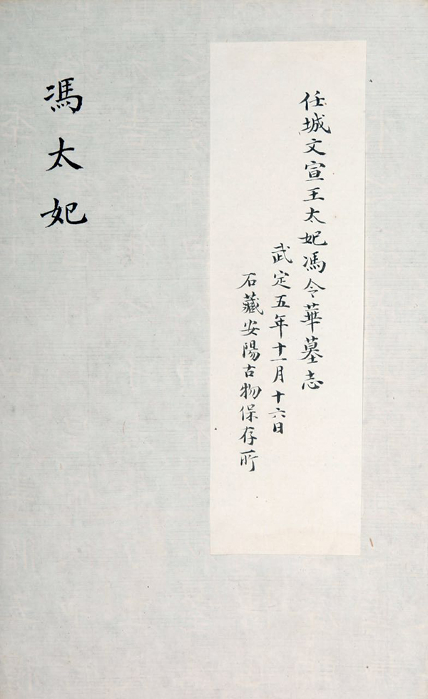 碑帖：“黑老虎”也没有那么吓人