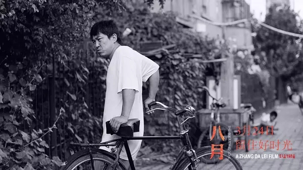 文艺片《八月》让人看到久违的单纯