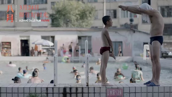 文艺片《八月》让人看到久违的单纯