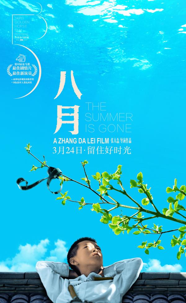 秦晓宇张大磊对谈《八月》：孩子是每个时代的承受者或享受者