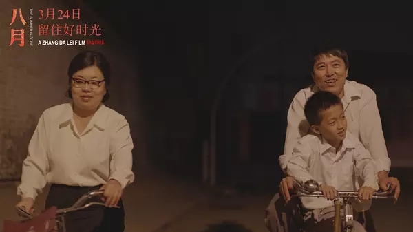 秦晓宇张大磊对谈《八月》：孩子是每个时代的承受者或享受者