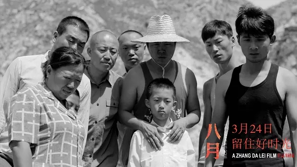 秦晓宇张大磊对谈《八月》：孩子是每个时代的承受者或享受者