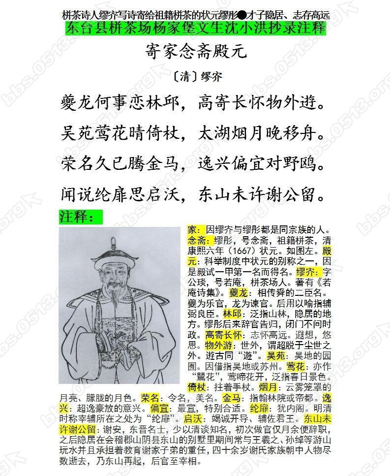 栟茶诗人缪写诗寄给祖籍栟茶的状元缪彤●才子隐居、志存高远QQ图片20170327112324.jpg
