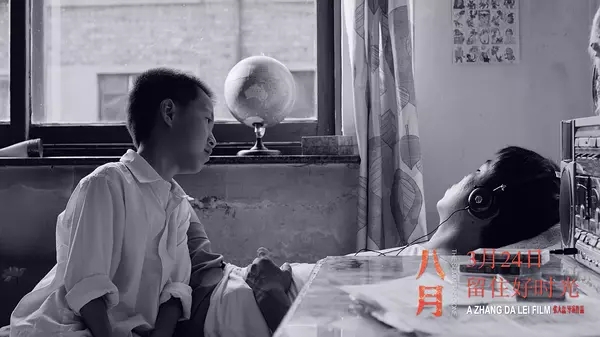 《八月》：八月之后是开学