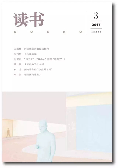 《读书》专稿｜柏拉图、外星人与星球大战