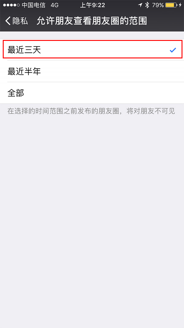 你无法再对好友彻底关闭朋友圈！微信升级版改了隐私设置权限