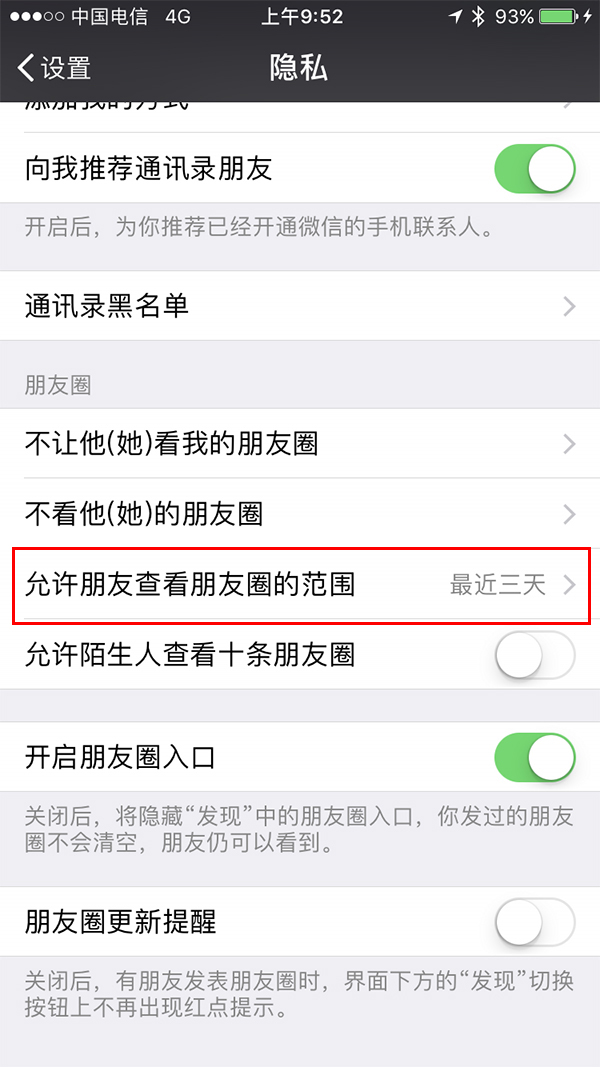 你无法再对好友彻底关闭朋友圈！微信升级版改了隐私设置权限