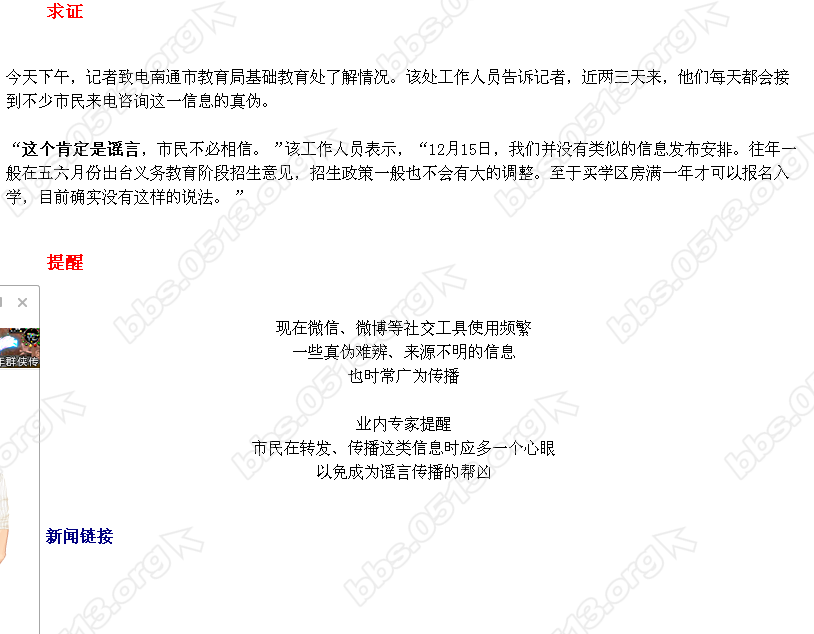 12月15日基教科信誓旦旦的辟谣