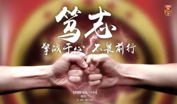 国足战伊朗首发名单公布：坚持433阵型，张玉宁吴曦出场